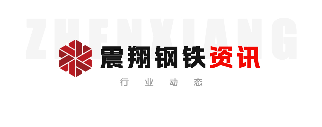 【震翔鋼鐵資訊】中國鋼鐵行業(yè)的集中度正逐漸提升。